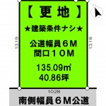 ■南側6M道路・更地！