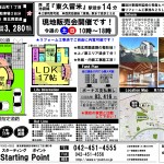 ■外装・内装リフォーム工事済み2SLDK＋南庭＋駐車場２台付き！